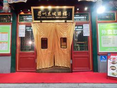 -眉州东坡(团结湖店)