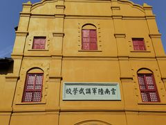 -陆军讲武堂旧址