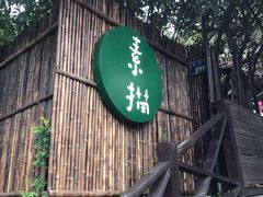 -素描餐厅(灵隐天竺店)