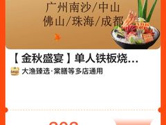 -大渔铁板烧(海雅缤纷城店)