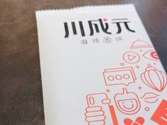 -川成元·麻辣香锅(凯德MALL西直门店)