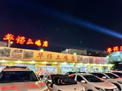 -华仔土鸡店(创意产业园店)