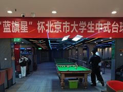-蓝旗星台球俱乐部(海淀店)
