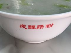 -成醒布拉肠粉专门店(海珠南路店)