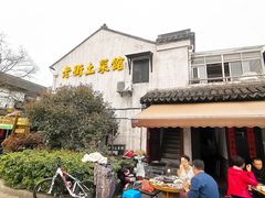 -瀏河老街土菜館(浏河店)