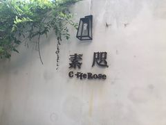 -素咫咖啡CLIFEROSE