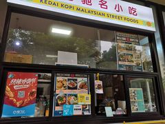 门面-BOIBOI马来茶餐室(江宁路店)