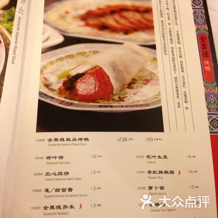 北京全聚德菜单图片-北京烤鸭-大众点评网