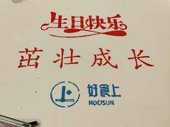 -好食上(喜盈门.范城店)