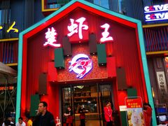 门面-味道工厂楚虾王(龙虾城店)