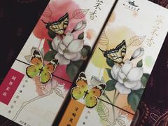 -好一朵茉莉花(老门东店)