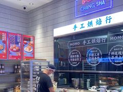 -墨茉点心局(梅溪湖新天地一店)