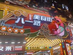 -八一好吃街·高品美食广场