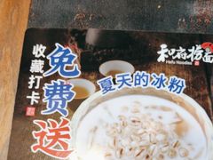 -和府捞面(EAC店)