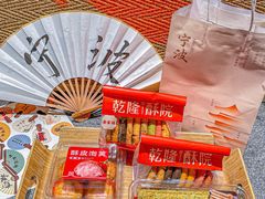 -乾隆酥院(鼓楼店)