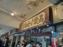 门面-達揚原味燉品(文明路店)