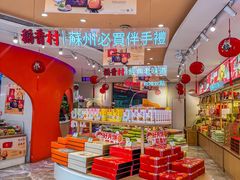 -稻香村(观前街店)