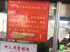 -周震馄饨