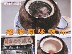 -達揚原味燉品(文明路店)