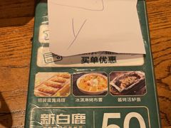 -新白鹿餐厅(百联中环店)