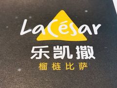 -乐凯撒披萨(海岸城店)