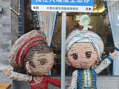 -益恒饭店乡间白族菜(古城总店)