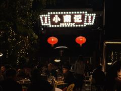 -小煵记·打边炉(西丽文光店)
