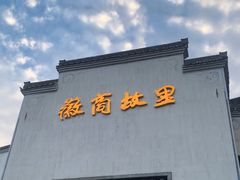 -中国徽菜·徽商故里(广安门店)