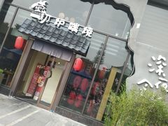门面-萤初高端日料王(曲江银泰店)