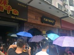 -细妹五香牛杂(步行街店)