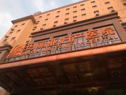 -玛丽亚妇产医院