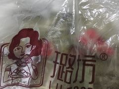 -璐坊粽王(复兴中路店)