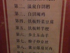 菜单-农厨好味·温泉鹅·农家菜