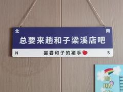 -和子足浴SPA会馆(梁溪店)