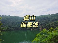 -虞山风景区