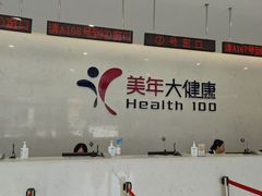 -美年大健康·体检中心(江岸分院)