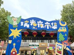 -瑞光创意工厂