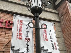 -万达影城(银兴菲林店)