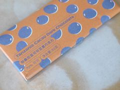 坦桑尼亚黑巧克力-Seesaw Coffee(朝阳大悦城店)