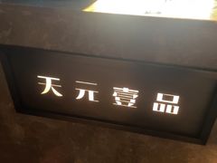 -金御沐足·影院式足道(新城店)