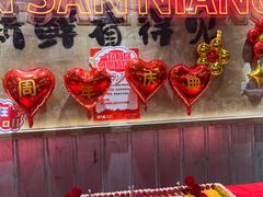 -谭三娘鲜切牛肉自助火锅(九眼桥总店)