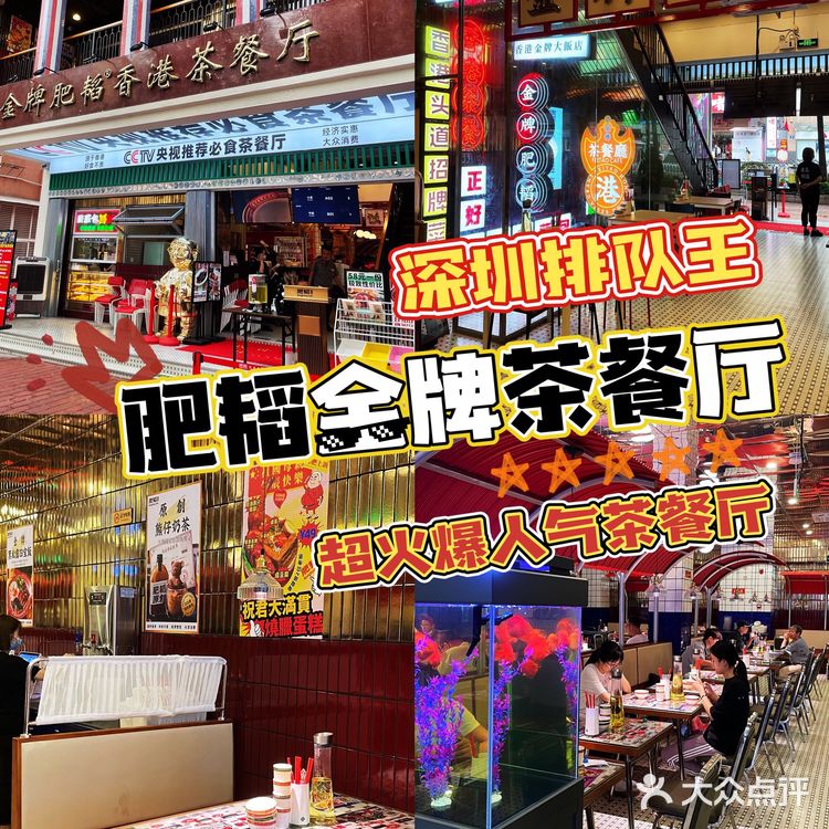 广州探店|茶餐厅排队之神|肥韬金牌茶餐