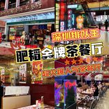 广州探店|茶餐厅排队之神|肥韬金牌茶餐