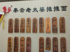 -秦云老太婆摊摊面(磁器口店)