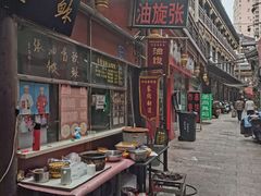 -油旋张(大观园店)