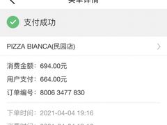 账单-PIZZA BIANCA(民园店)