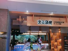 门面-文三酒肆自助放题(新街口友谊广场店)