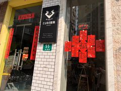 -CUBE私教·普拉提·拳击(龙漕路店)