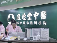 -通透堂中医·精准推拿(旗舰店)