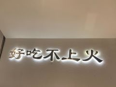 -野妹火锅(北京路店)